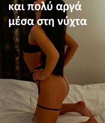 Nεαρή Ελληνίδα 25 ετών με εμπειρία και φαντασία στο σεξ χωρίς αναστολές - Εικόνα5