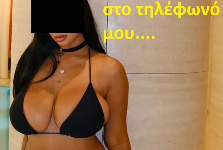 💗 6988366941 ⚜️ Είμαι συνοδός πολυτελείας - Εικόνα5