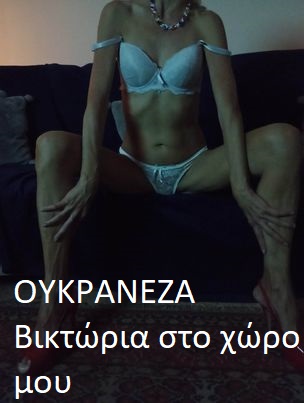  ΟΥΚΡΑΝEZA Bικτωρια  6906670302 - Εικόνα2